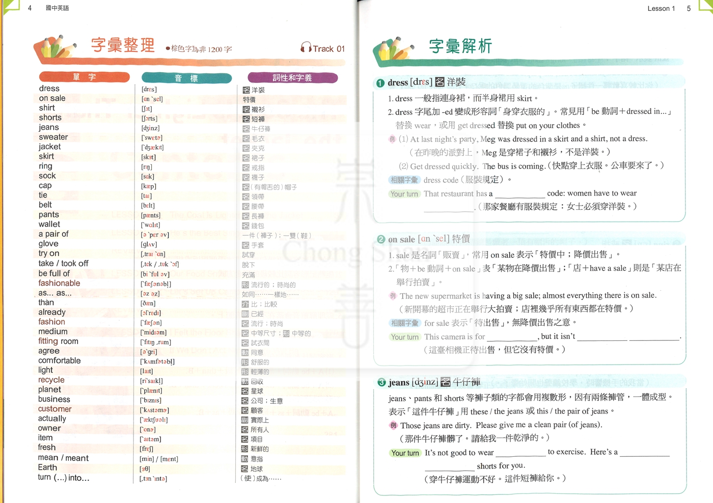 【國中114下】康軒學習自修 英語(4)-國二下